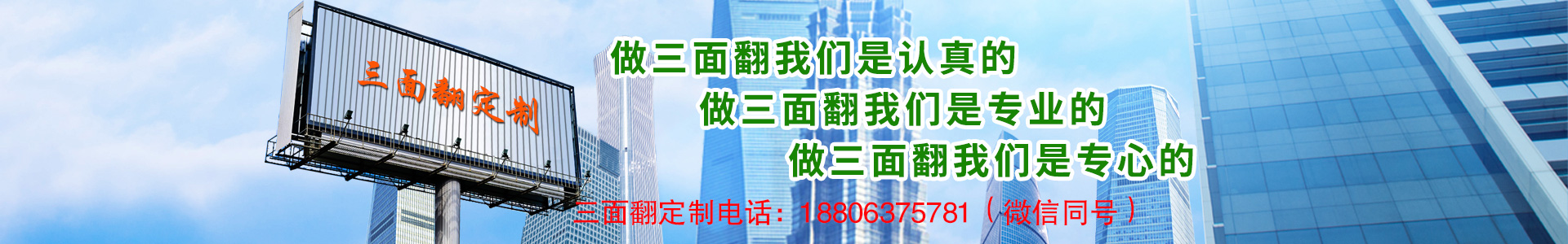 新创富三面翻
